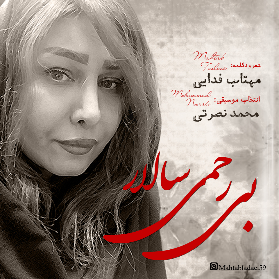 Mahtab Fadaei