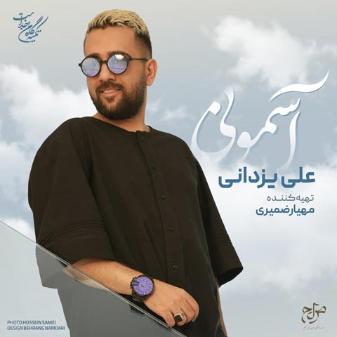 علی یزدانی  - آسمونی