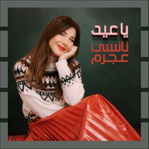 دانلود آهنگ Nancy Ajram به نام Ya Eid