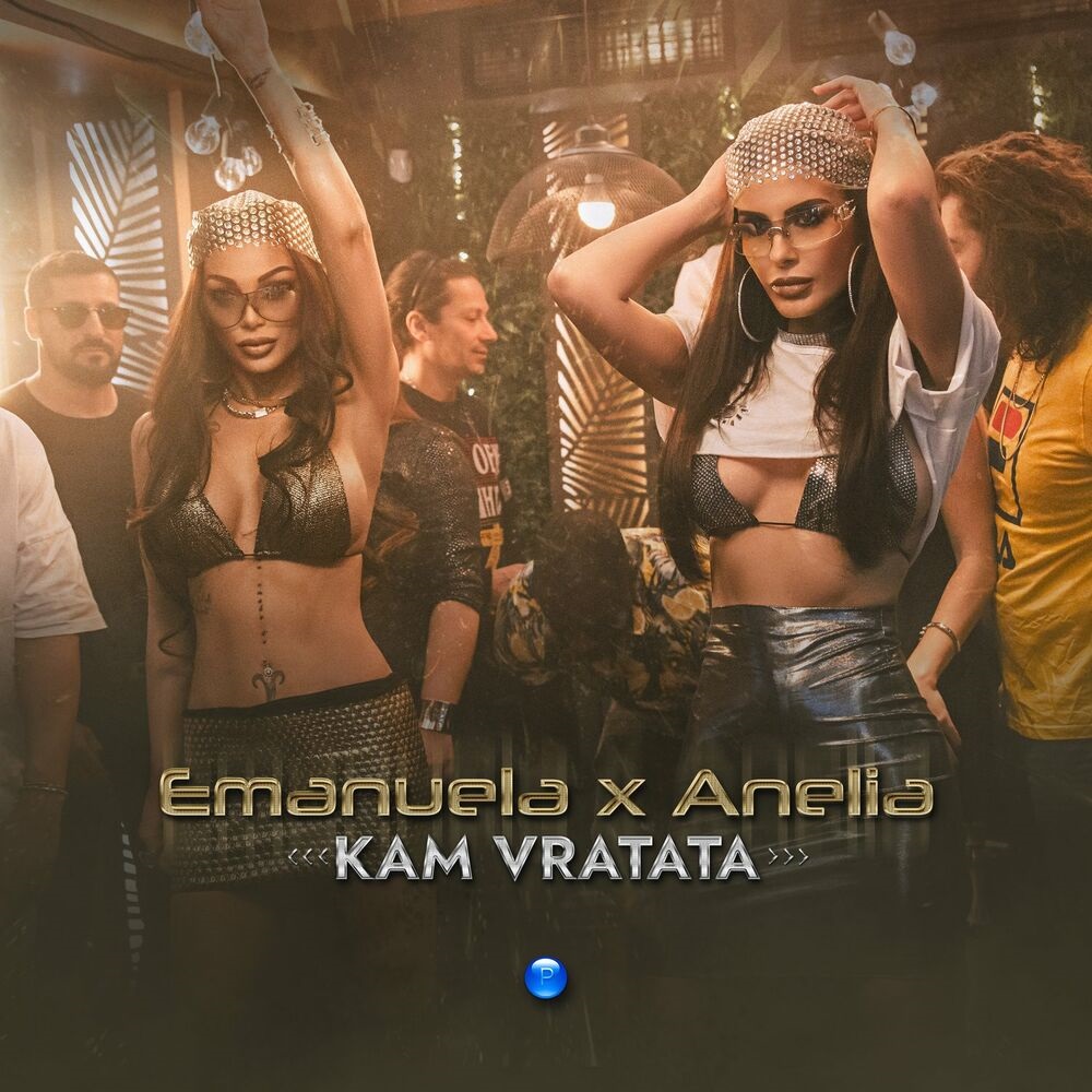 Emanuela - Kam Vratata