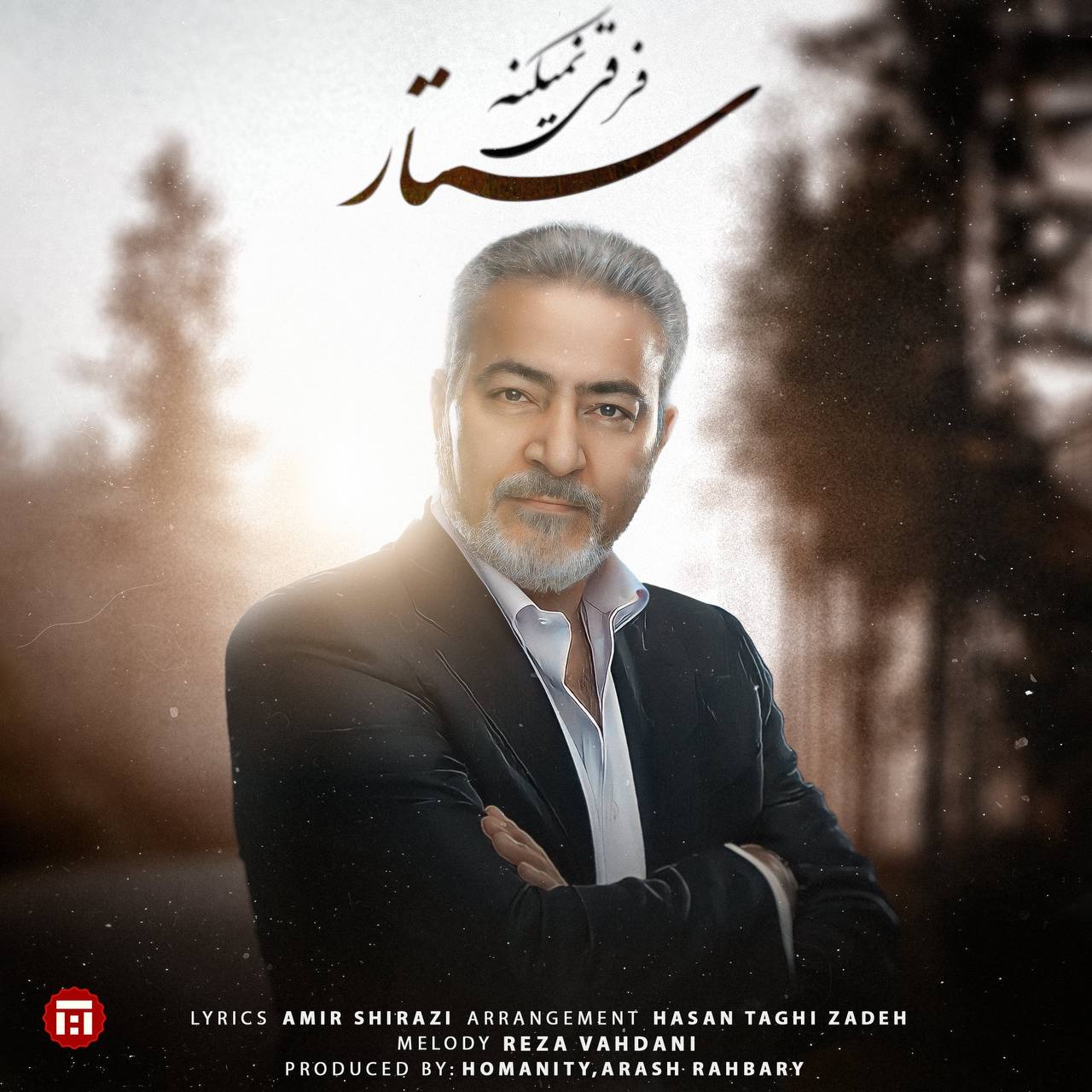 ستار - فرقی نمیکنه