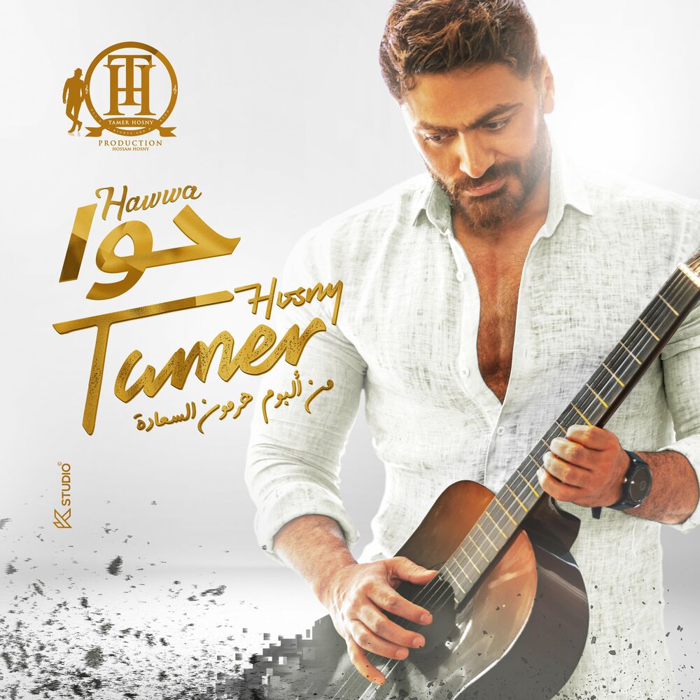 Tamer Hosny  - Hawwa