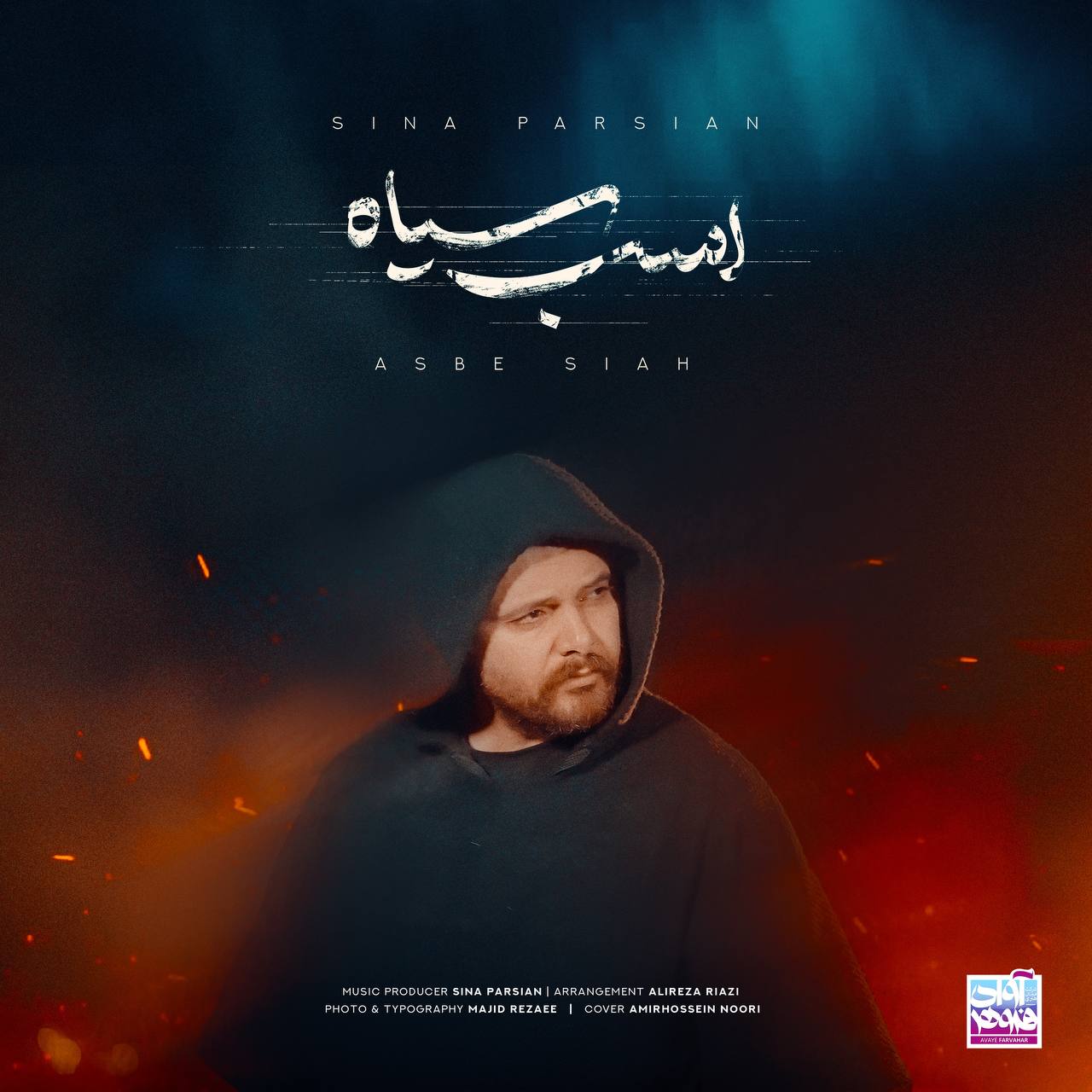 سینا پارسیان  - اسب سیاه