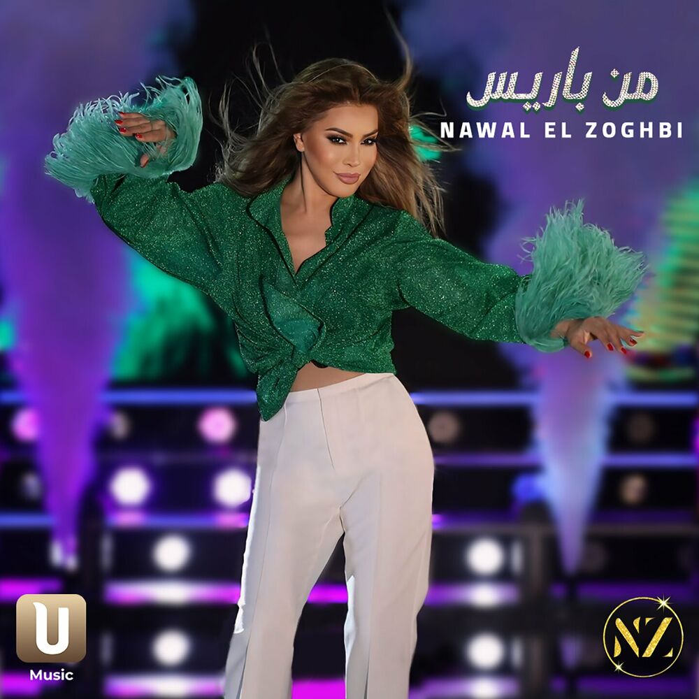 Nawal El Zoghbi