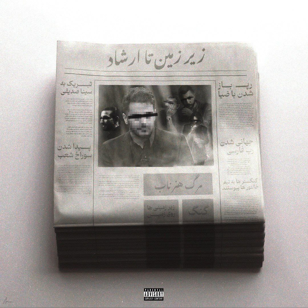 جی دال  - زیرزمین تا ارشاد