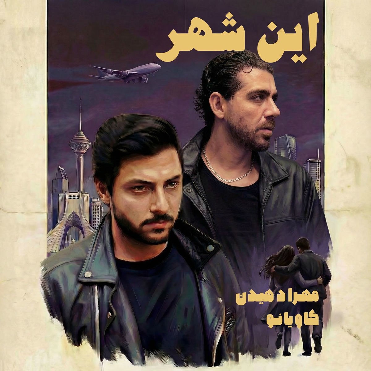 مهراد هیدن  - این شهر