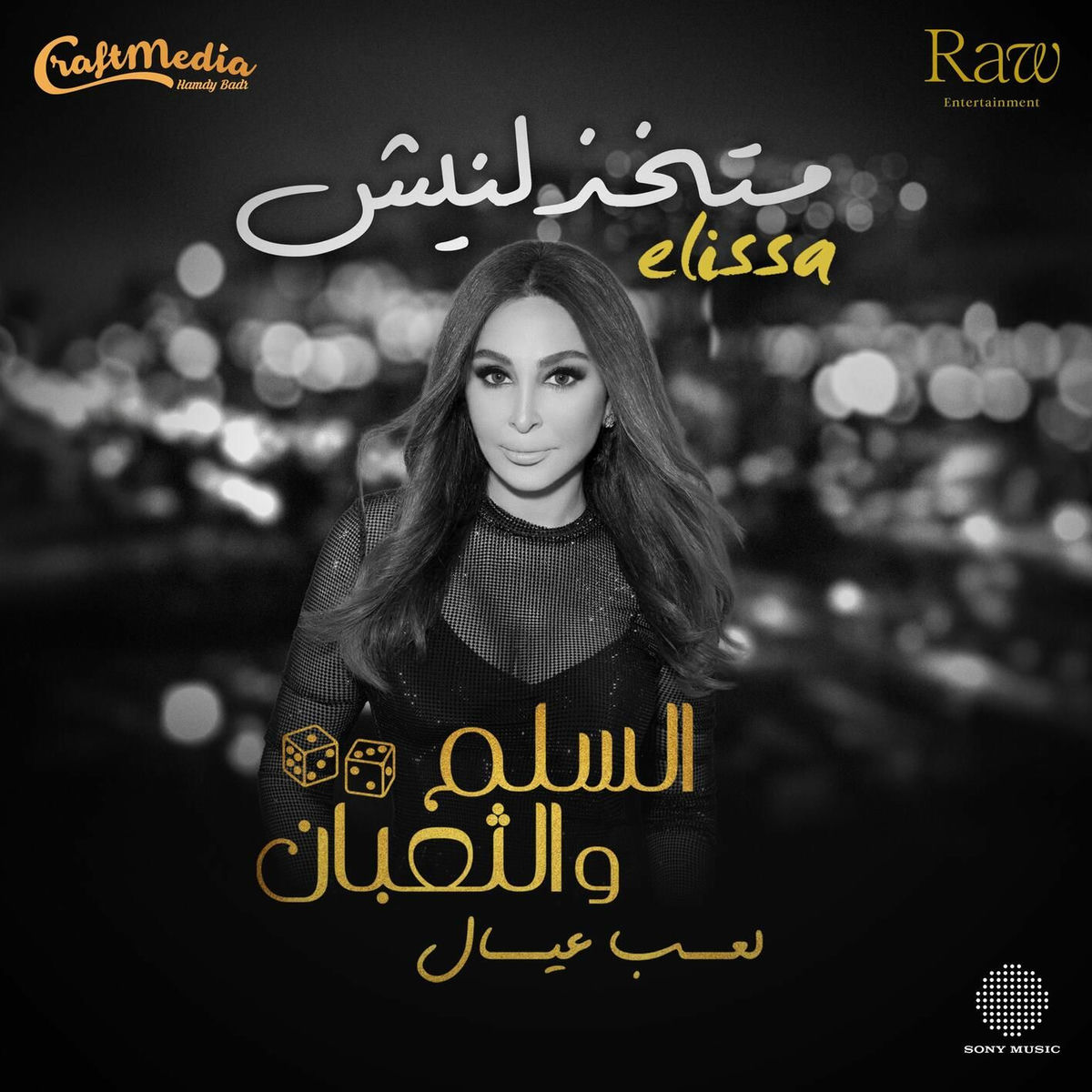 Elissa – Matekhzelneesh