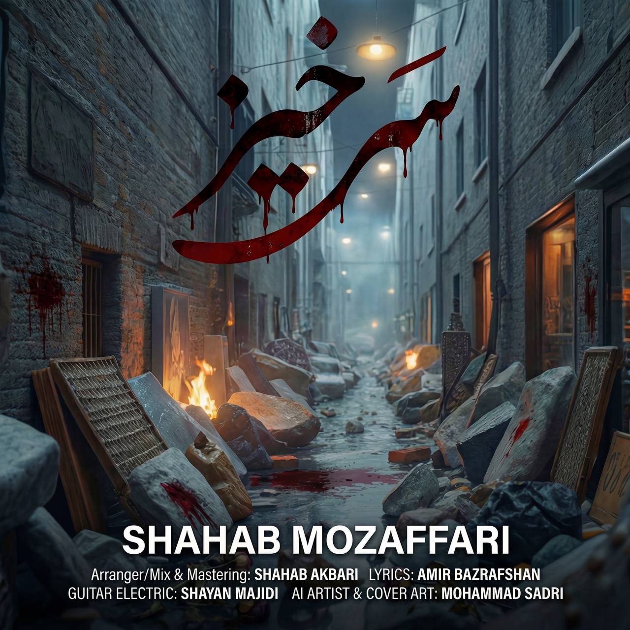 Shahab Mozaffari – Sarkhiz