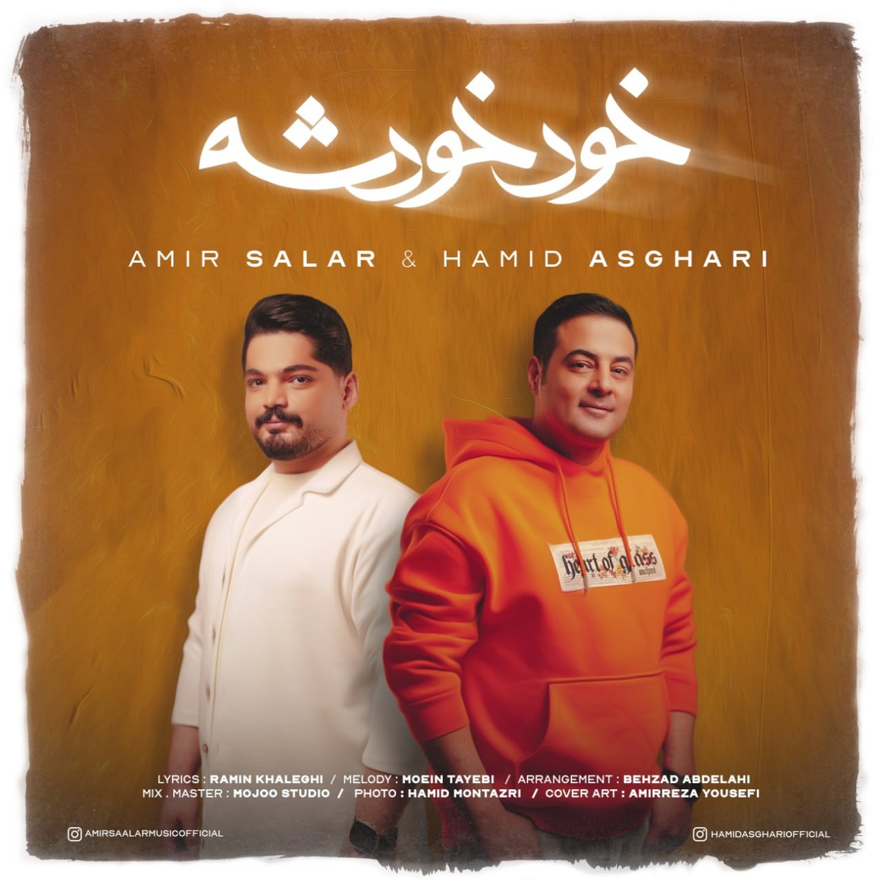 حمید اصغری  - خود خودشه 