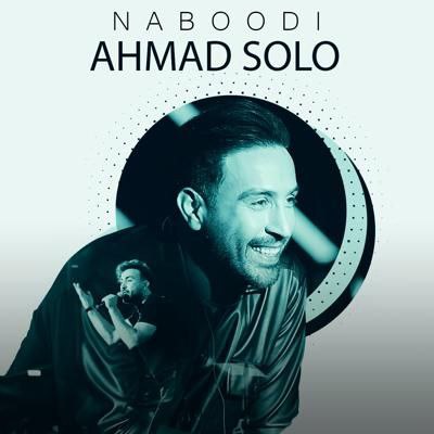 احمد سلو  - نبودی