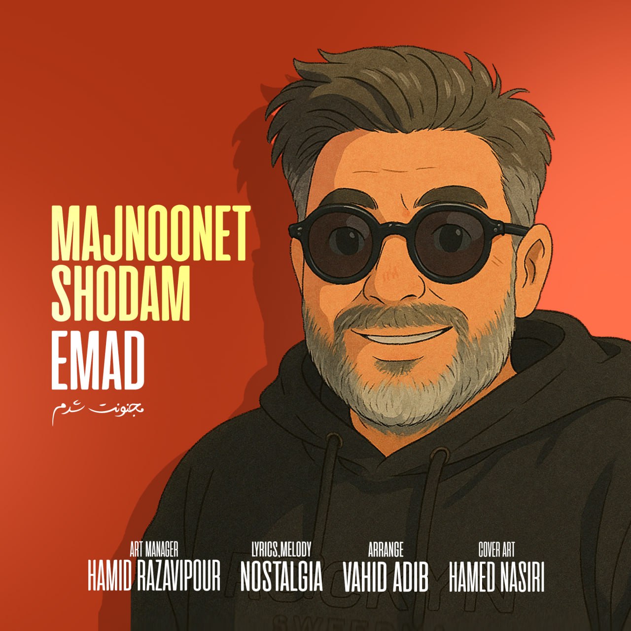 عماد  - مجنونت شدم