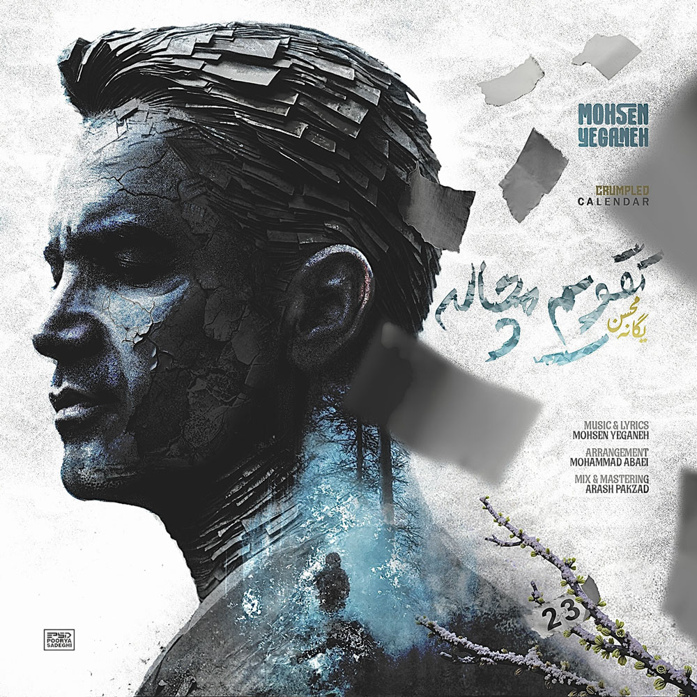 محسن یگانه - تقویم مچاله
