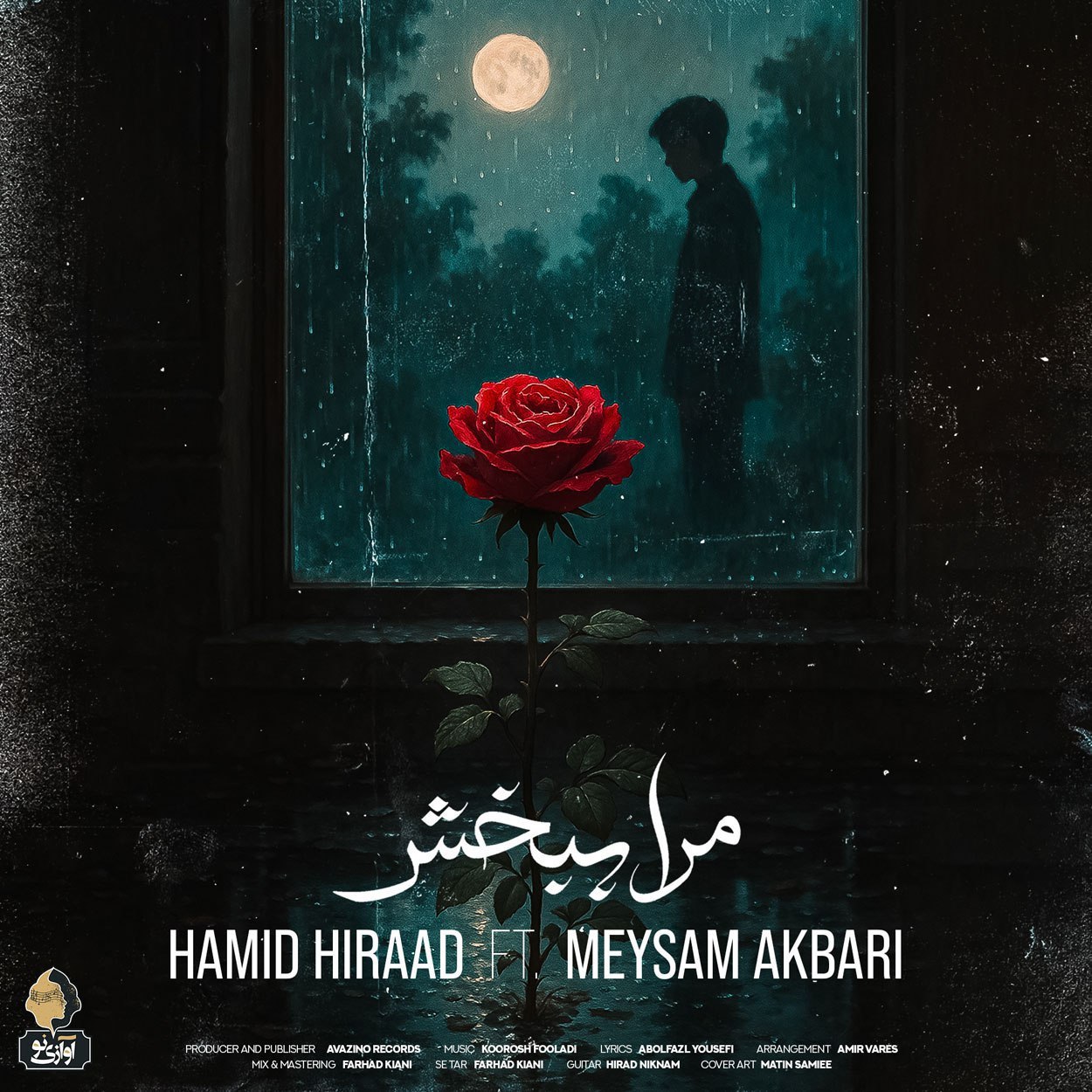 حمید هیراد  - مرا ببخش