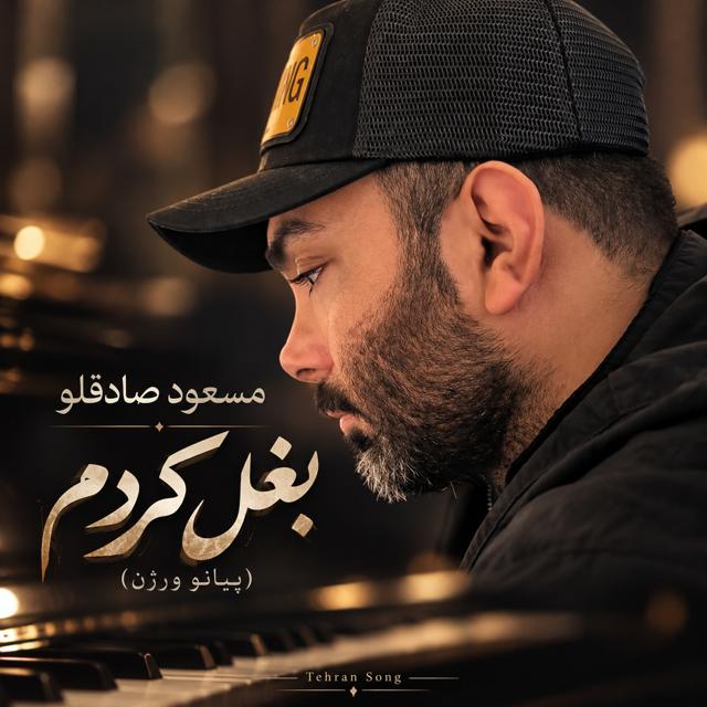 Masoud Sadeghloo – Baghal Kardam Piano Version