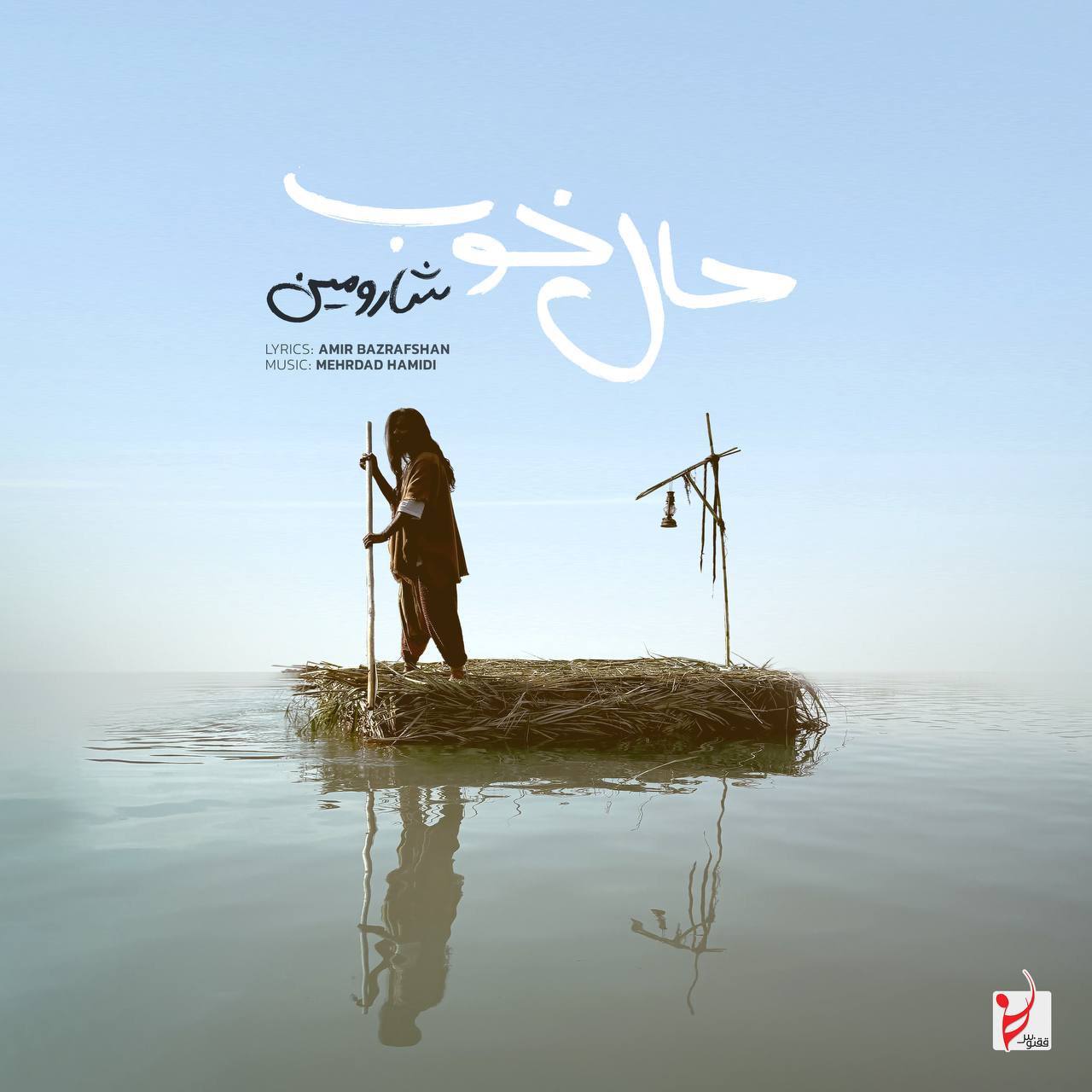 Sharomin – Hale Khoob
