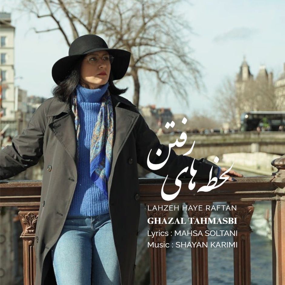 Ghazal Tahmasbi
