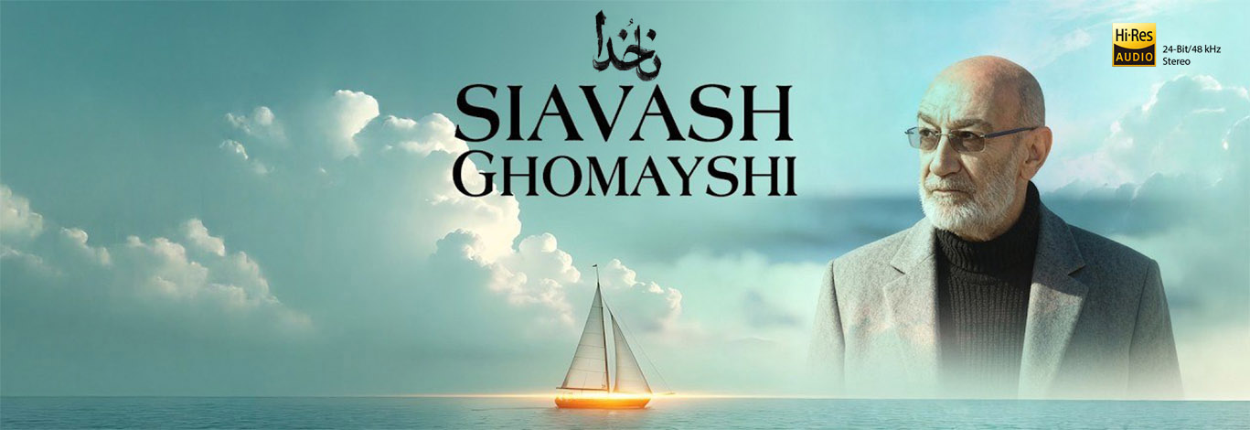 سیاوش قمیشی  - ناخدا