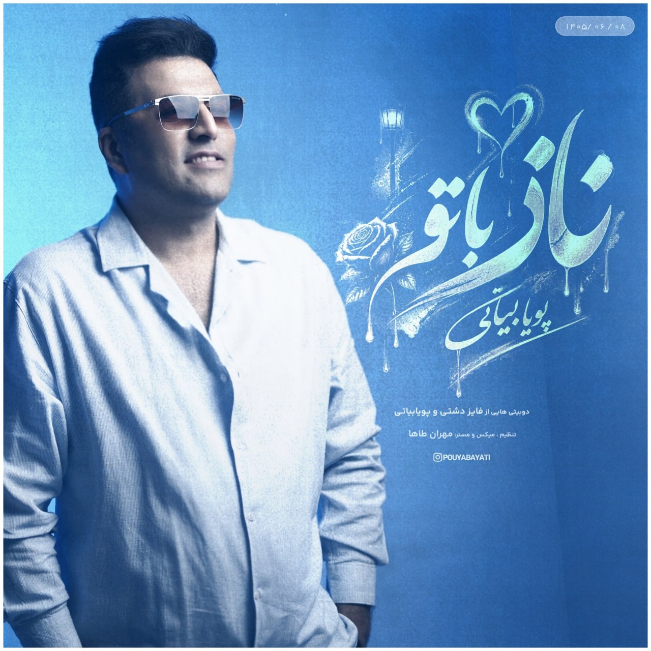 پویا بیاتی  - ناز با تو