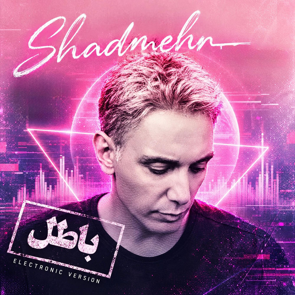 Shadmehr Aghili – Baatel (Electronic Version)