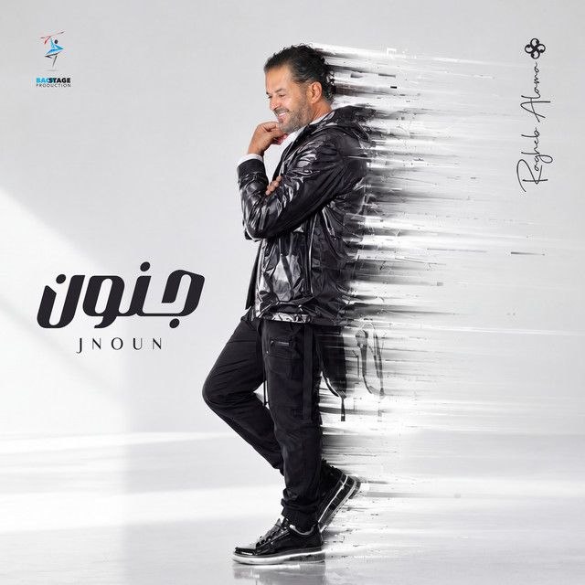 Ragheb Alama – Jnoun