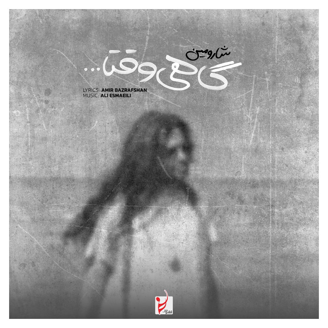 Sharomin – Gahi Vaghta