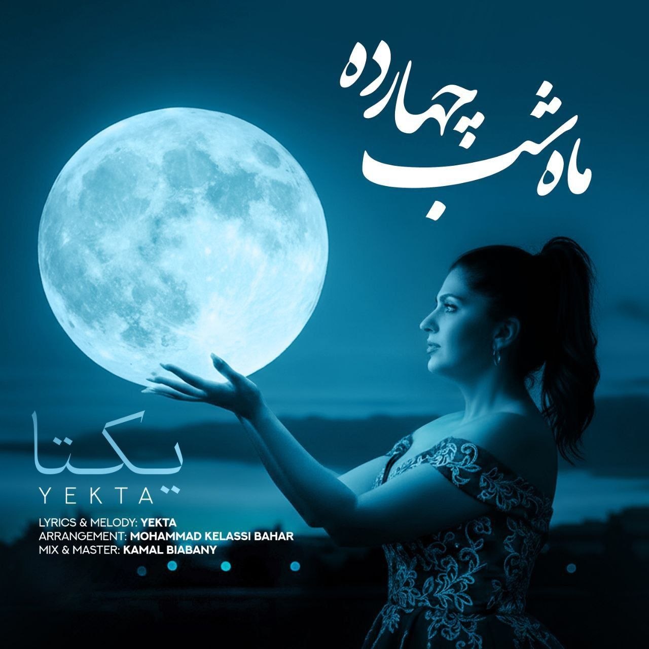 Yekta Sabooh – Mahe Shabe Chahardah